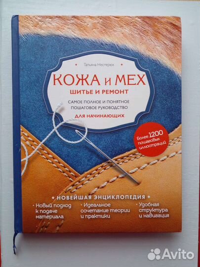 Книга кожа и мех