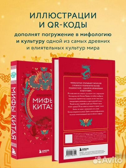 Мифы Китая