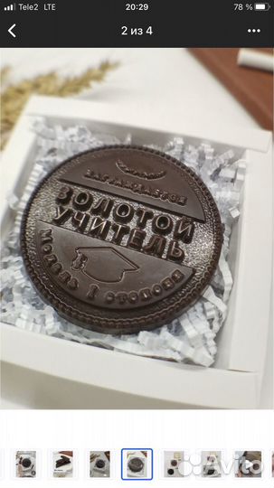 Шоколадная медаль 