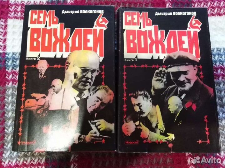 Книги Волкогонова Д. Семь вождей. Ленин