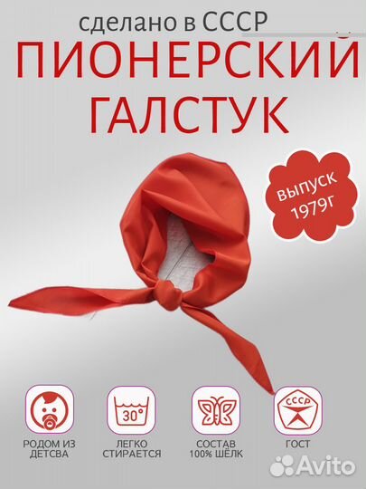 Пионерский галстук СССР