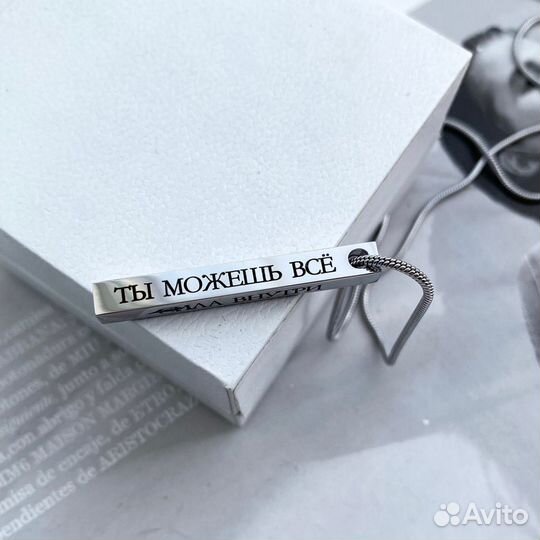 Кулон с вашей надписью (брусок с гравировкой) подв