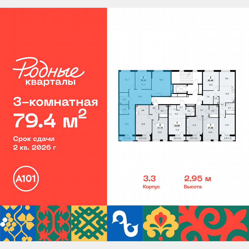 3-к. квартира, 79,4 м², 3/10 эт.