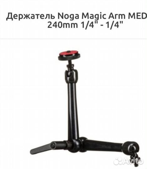 Держатель для камеры Noga Magic Arm Medium 240 mm