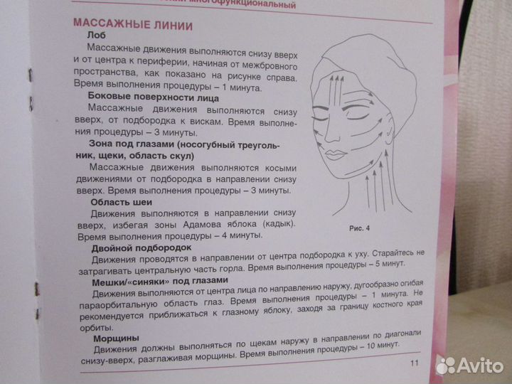 Многофункциональный косметический прибор