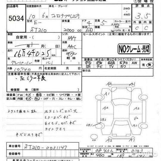 Авто Toyota Corona Premio ST210 3sfse