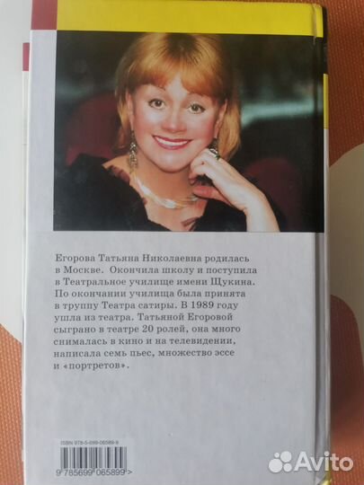 Егорова Татьяна 