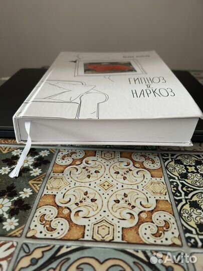 Книга Малка Лоренц Гипноз и наркоз