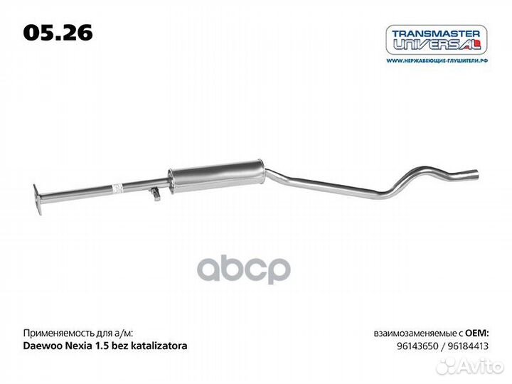 Резонатор 0526 transmaster universal