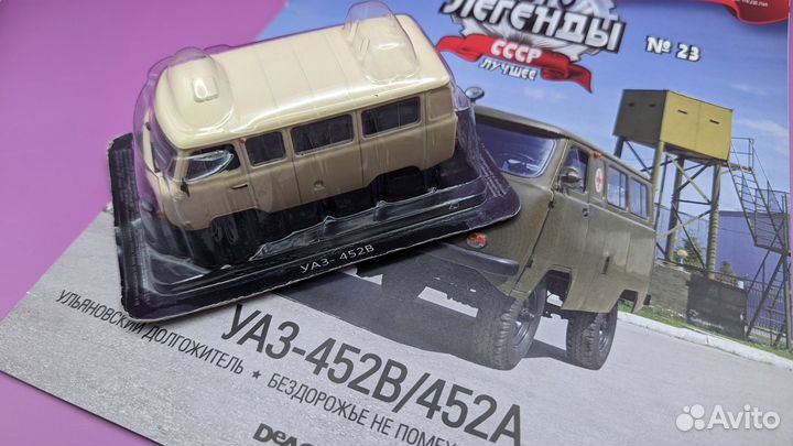 Уаз-452В (1:43, deAgostini)