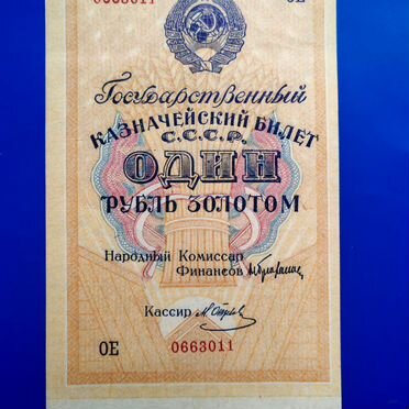 1924 и 1928 1р золотом