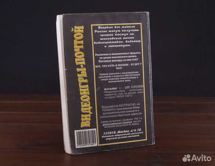 PS1 Tricks Gold №6 Коды и Пароли 1999 год