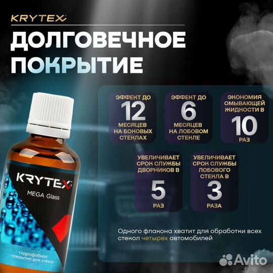 Антидождь krytex