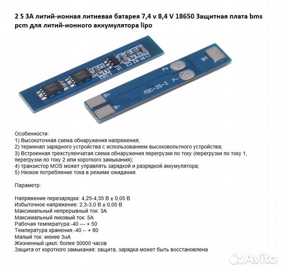 BMS 2S BMS 3S BMS 4S BMS 5S BMS 6S BMS 7S Li-Ion