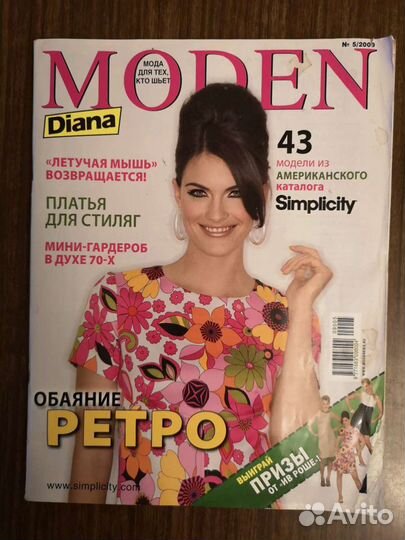 Diana Moden, Шитье и крой