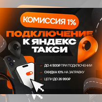 Подключение к Яндекс такси, Воскресенск