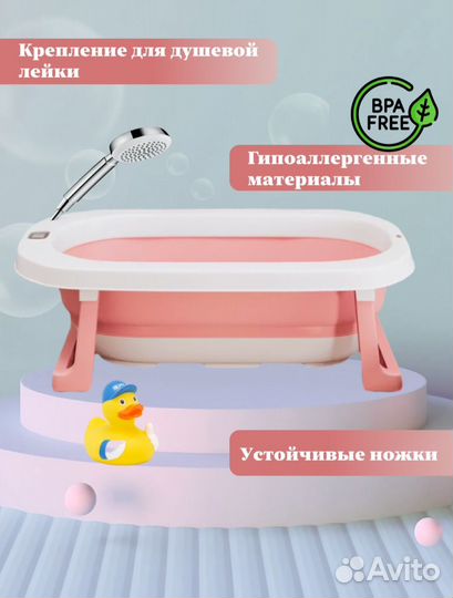 Ванночка для купания малыша