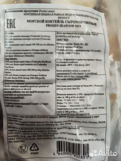 Морской коктейль