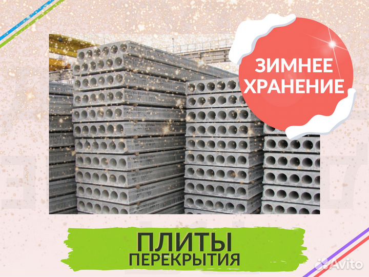 Плита перекрытия пб 63-12-8