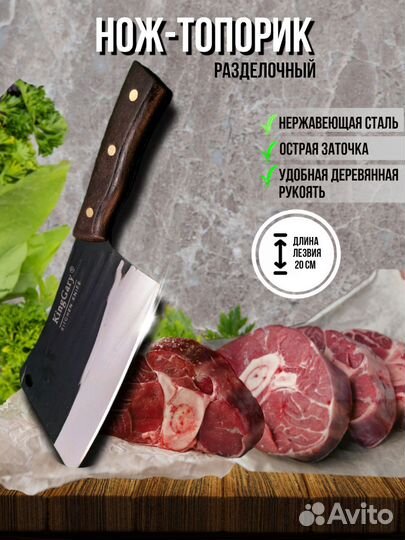 Нож топорик кухонный