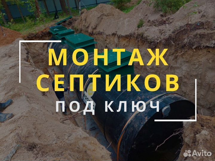 Септик под ключ