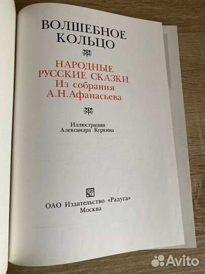 Народные русские сказки Афанасьева, 1 том, 1998 г