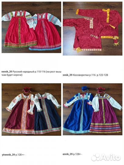 Русские народные костюмы