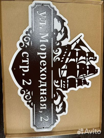 Указатель с адресом на дом