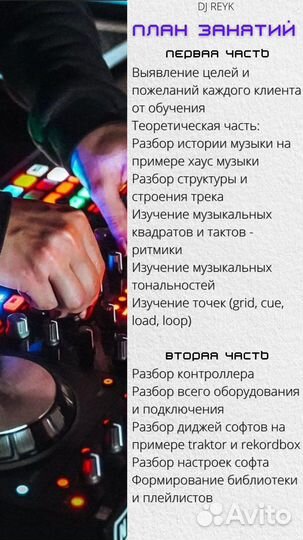 Обучение диджеингу курс диджеинга диджей dj