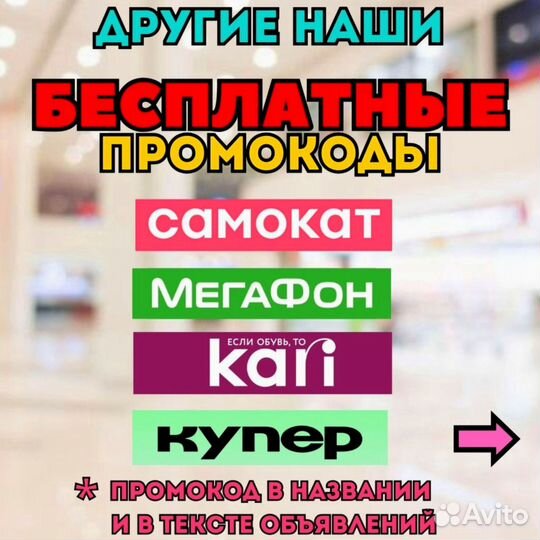 Промокод Мегафон