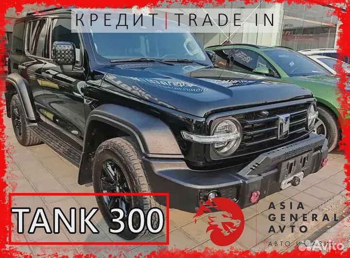 Привезем Tank 300. Доставка авто из Китая