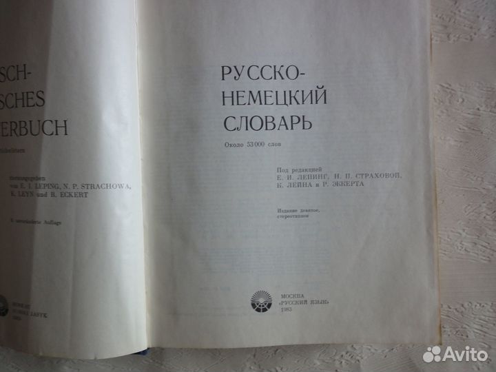 Русско-немецкий словарь, 53000 слов