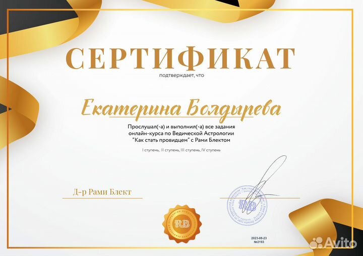 Ведическая Астрология