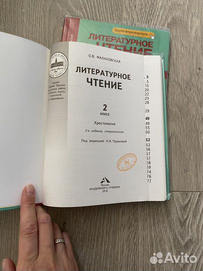 Литературное чтение Хрестоматия 2 кл Малаховская