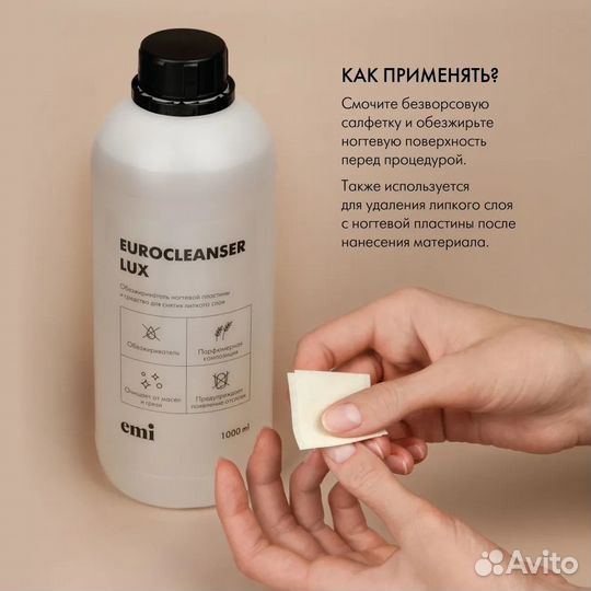 Обезжириватель для ногтей и маникюра,EMI, 1000 мл