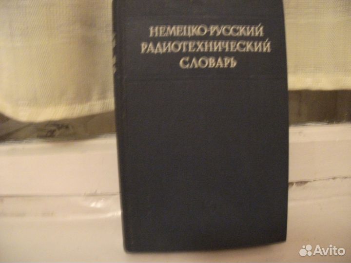 Словари немецкого языка