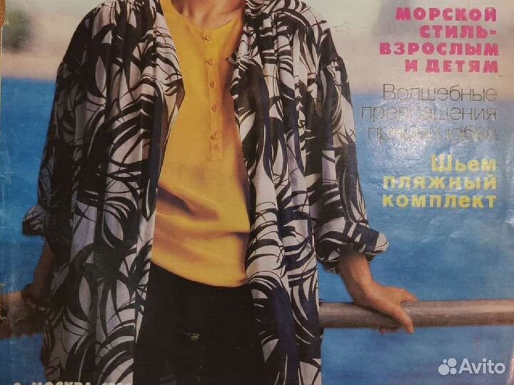 Журналы мод СССР