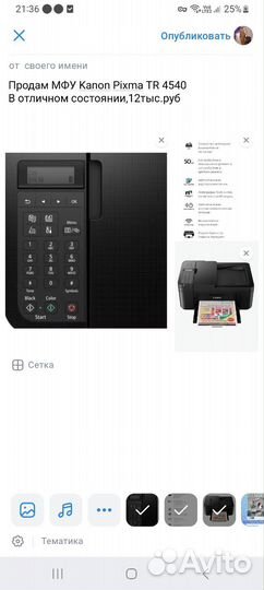 Принтер Kanon TR 4540