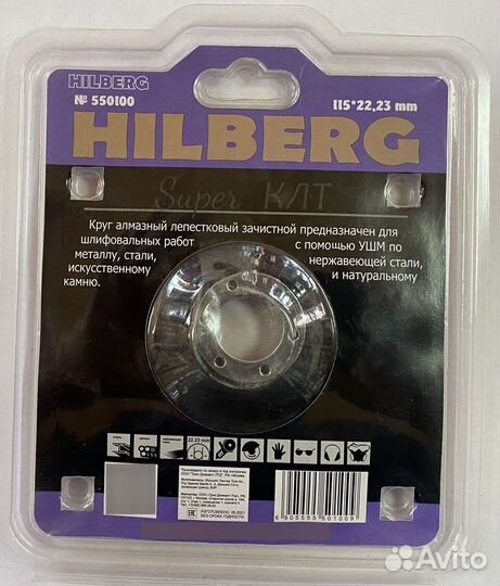 Круг алмазный зачистной Hilberg Super клт №100