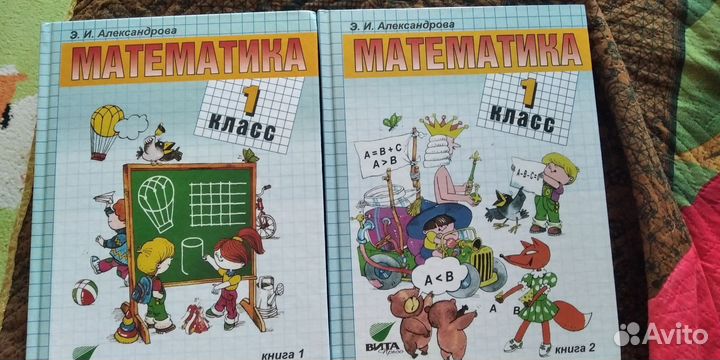 Учебник Математика 1 класс Александрова