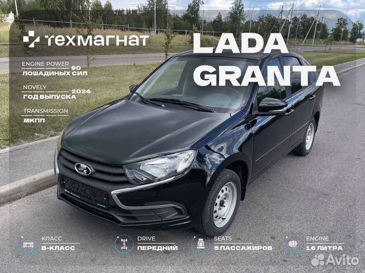 Аренда автомобиля LADA Granta