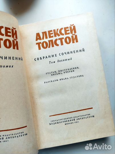 Сборник Алексей Толстой 1961