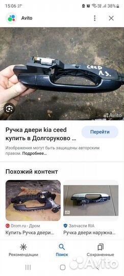 Ручка двери kia сид