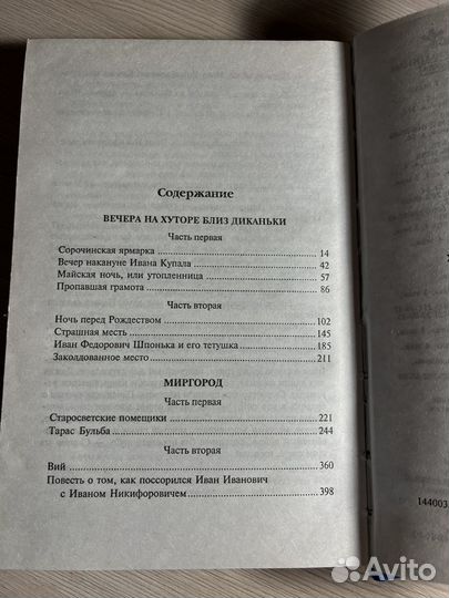 Тарас бульба Н.В. Гоголь