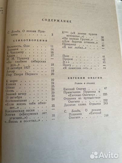 Евгений Онегин Александр, Пушкин