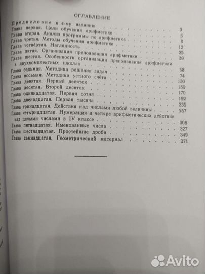 Методика преподавания арифметики. Пчёлко А.С. 1951