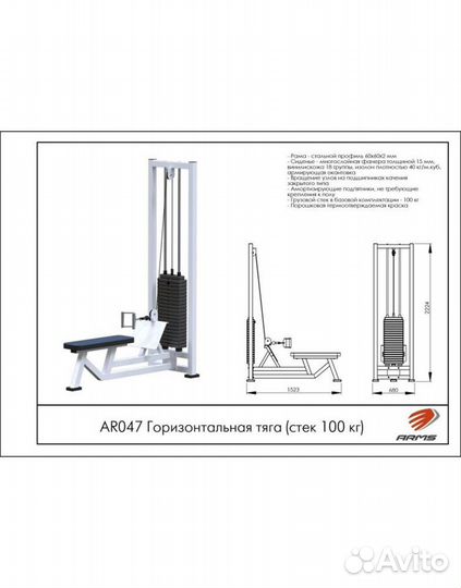 Горизонтальная тяга arms (стек 100кг) AR047