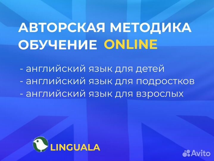 Репетитор английского языка для взрослых и детей Онлайн