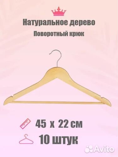 Вешалки-плечики для одежды деревянные, 10 шт