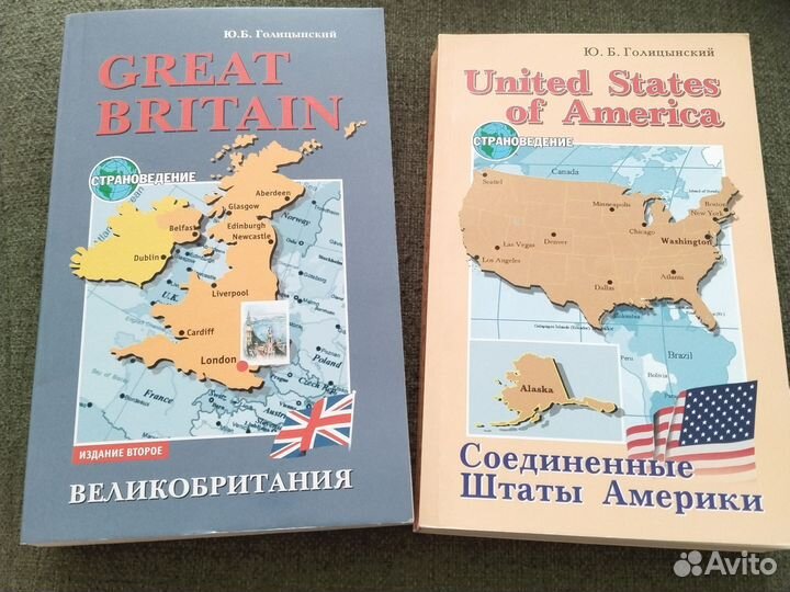 Страноведение английский язык книги